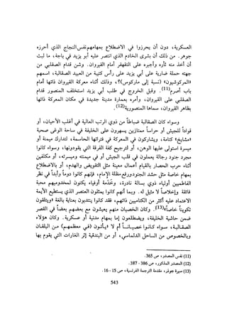 الخلافة الفاطمية المغرب الدشراوي