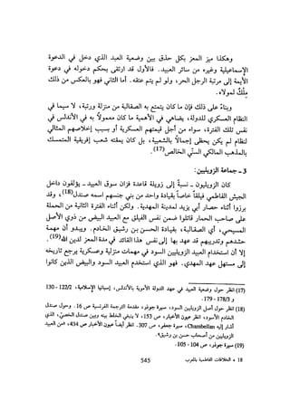 الخلافة الفاطمية المغرب الدشراوي