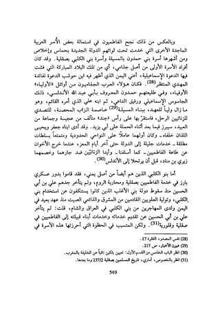 الخلافة الفاطمية المغرب الدشراوي