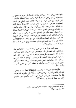 الخلافة الفاطمية المغرب الدشراوي