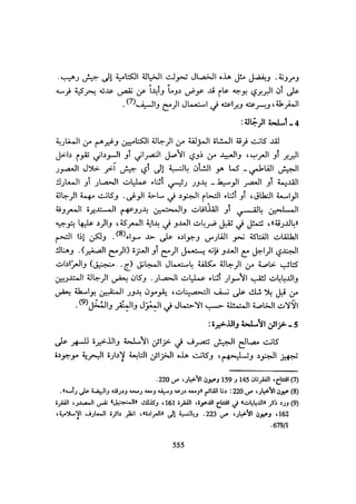 الخلافة الفاطمية المغرب الدشراوي