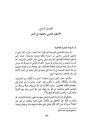 الخلافة الفاطمية المغرب الدشراوي