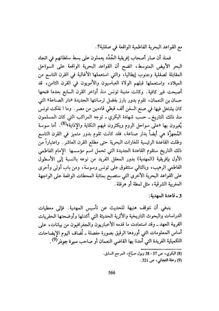 الخلافة الفاطمية المغرب الدشراوي