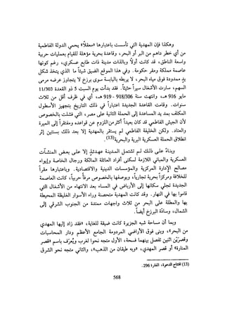 الخلافة الفاطمية المغرب الدشراوي