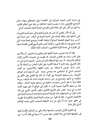 الخلافة الفاطمية المغرب الدشراوي