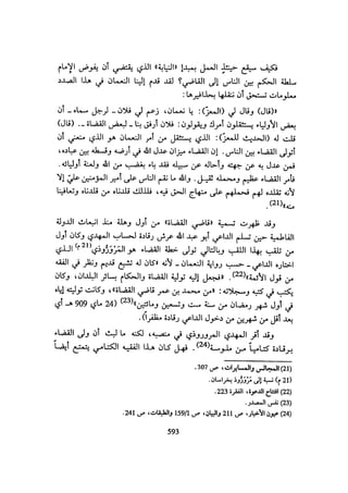 الخلافة الفاطمية المغرب الدشراوي