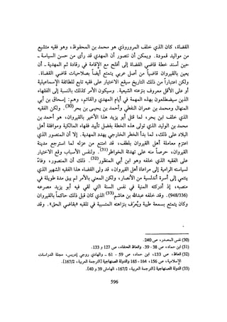 الخلافة الفاطمية المغرب الدشراوي