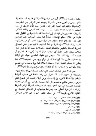 الخلافة الفاطمية المغرب الدشراوي