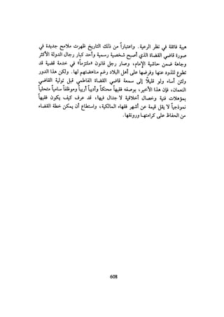 الخلافة الفاطمية المغرب الدشراوي