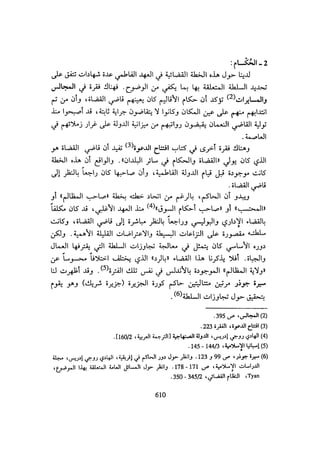 الخلافة الفاطمية المغرب الدشراوي