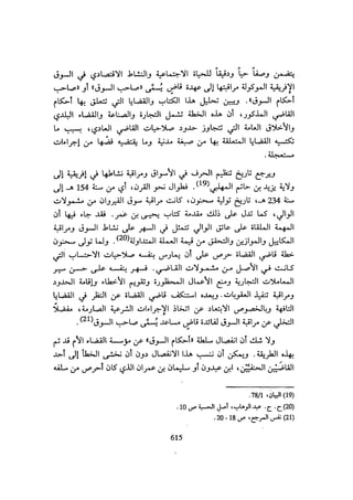 الخلافة الفاطمية المغرب الدشراوي