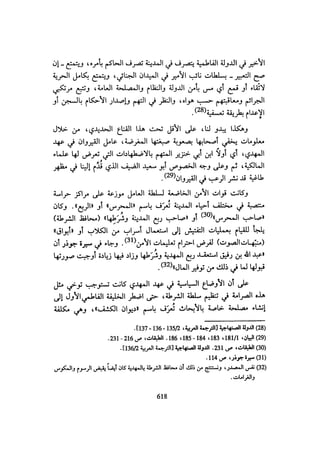 الخلافة الفاطمية المغرب الدشراوي