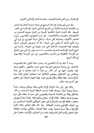 الخلافة الفاطمية المغرب الدشراوي