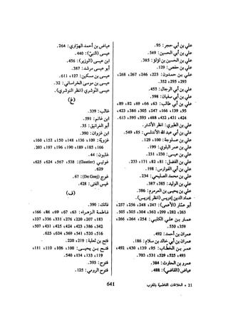 الخلافة الفاطمية المغرب الدشراوي
