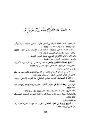 الخلافة الفاطمية المغرب الدشراوي