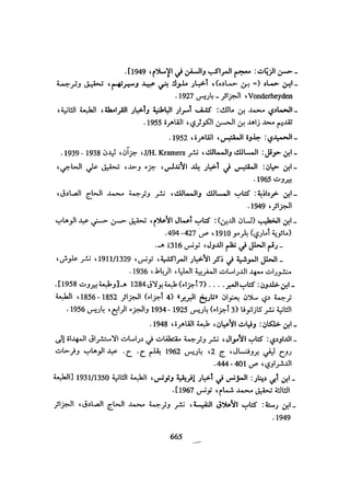 الخلافة الفاطمية المغرب الدشراوي