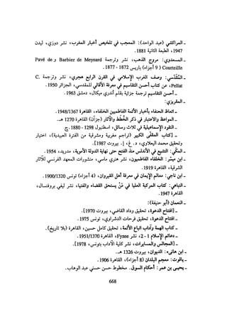 الخلافة الفاطمية المغرب الدشراوي