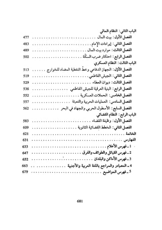 الخلافة الفاطمية المغرب الدشراوي