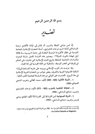 الخلافة الفاطمية المغرب الدشراوي