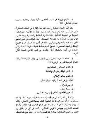 الخلافة الفاطمية المغرب الدشراوي