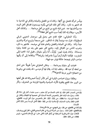 الخلافة الفاطمية المغرب الدشراوي