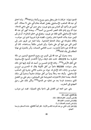 الخلافة الفاطمية المغرب الدشراوي