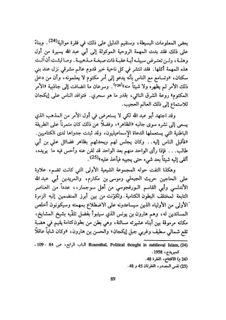 الخلافة الفاطمية المغرب الدشراوي