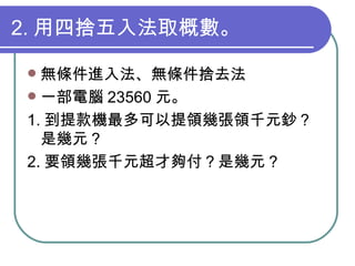 數與計算