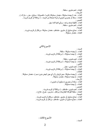 نظام الريجيم الكيميائي