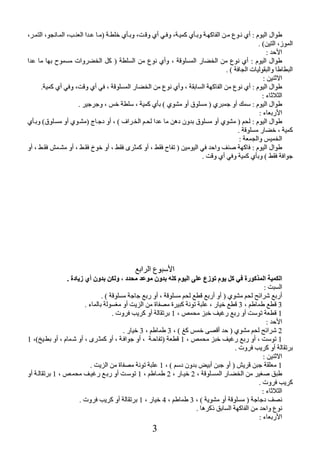 نظام الريجيم الكيميائي