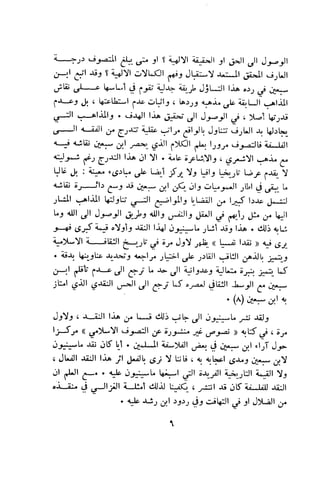بد العارف ابن سبعين