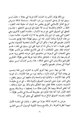 بد العارف ابن سبعين
