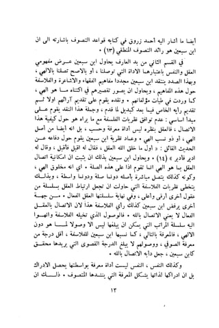 بد العارف ابن سبعين