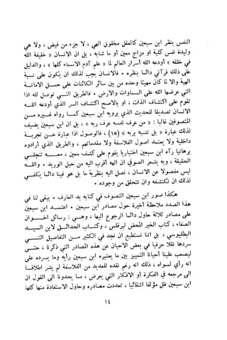 بد العارف ابن سبعين