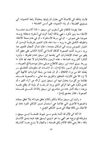 بد العارف ابن سبعين