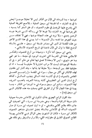 بد العارف ابن سبعين