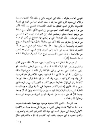 بد العارف ابن سبعين