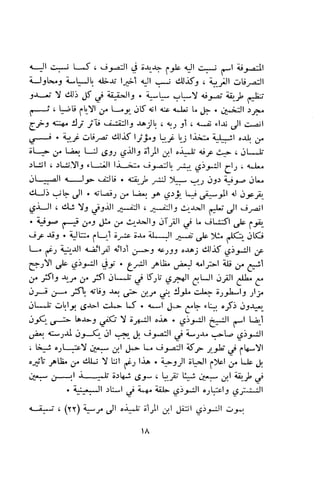 بد العارف ابن سبعين
