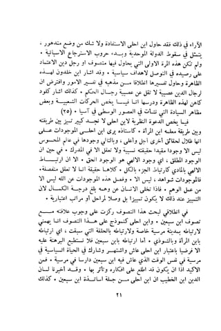 بد العارف ابن سبعين