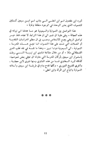 بد العارف ابن سبعين