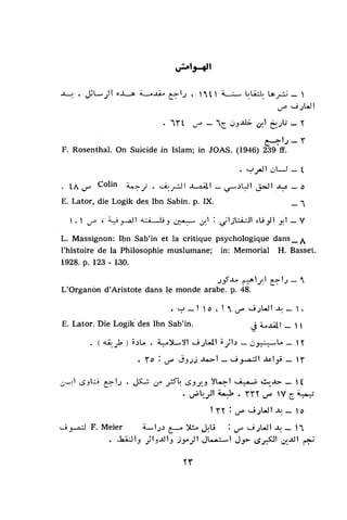 بد العارف ابن سبعين