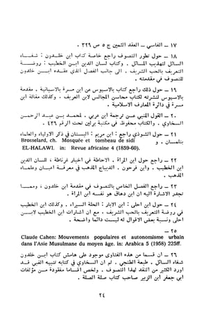 بد العارف ابن سبعين