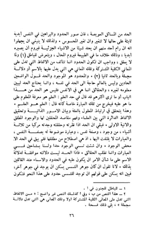 بد العارف ابن سبعين