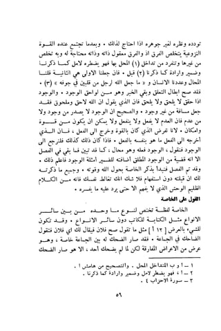 بد العارف ابن سبعين