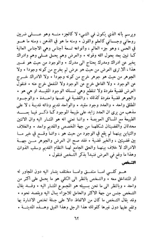 بد العارف ابن سبعين