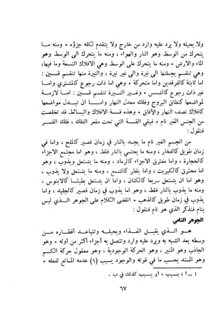 بد العارف ابن سبعين