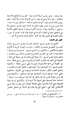 بد العارف ابن سبعين