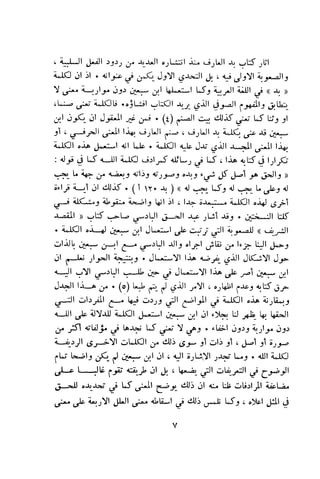 بد العارف ابن سبعين