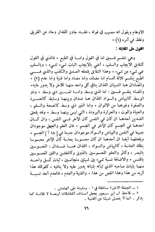 بد العارف ابن سبعين
