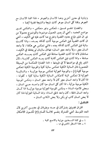 بد العارف ابن سبعين